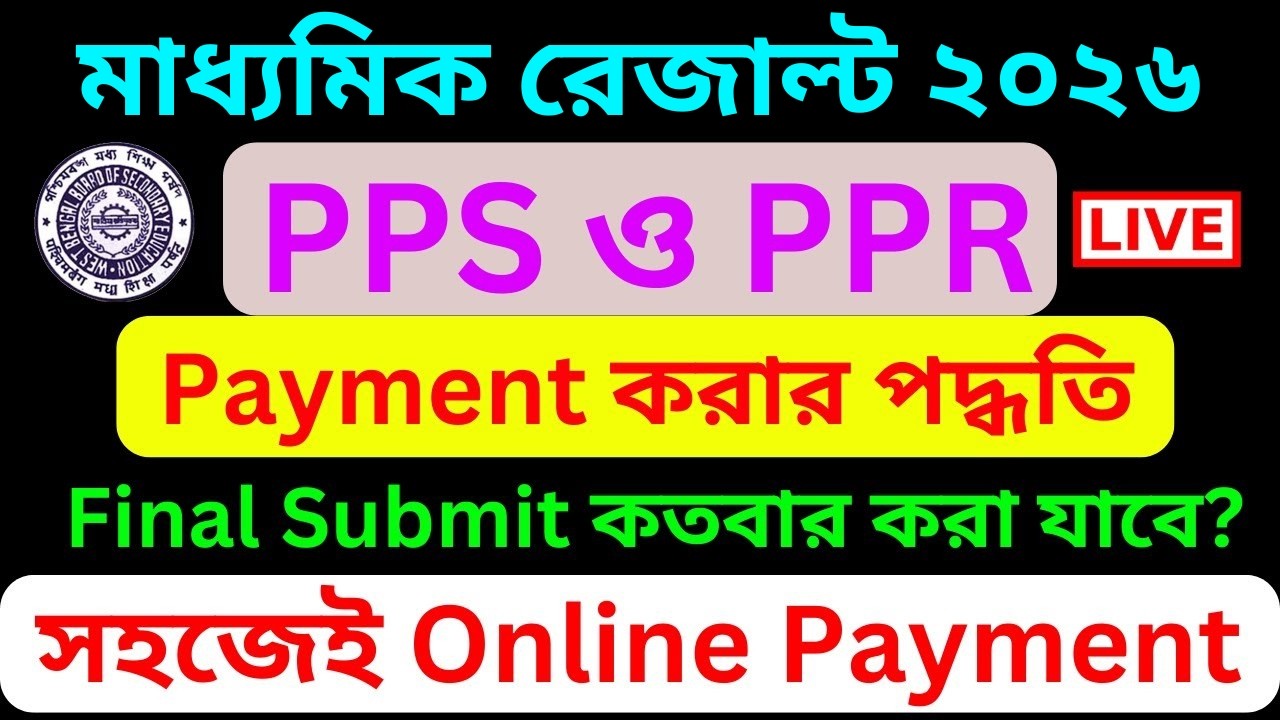PPS PPR 2026 Online Payment || Madhyamik Examination 2026 PPS PPR || How to apply for PPR PPS