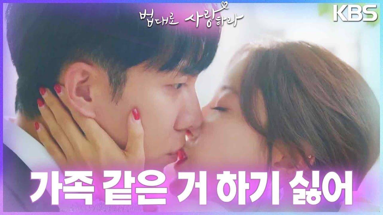 [심쿵 엔딩] 이승기에 기습 뽀뽀 세례하는 이세영?! “가족 같은 거 하기 싫어” [법대로 사랑하라] | KBS 220913 방송