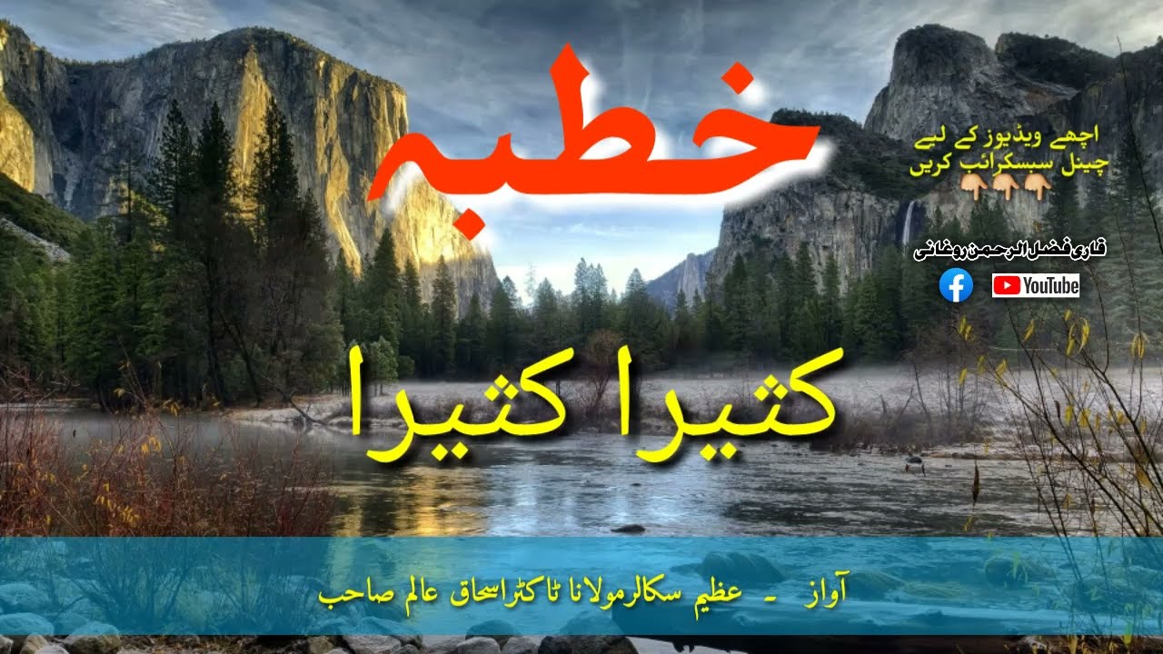 خطبہ part 2    مولانا ڈاکٹر اسحاق عالم صاحب کراچی#viralvideo #foryou