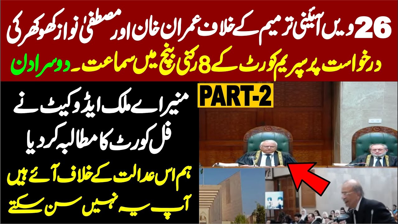 Supreme Court Live Hearing Of Imran Khan Etc Case Against 26th Amendment | Day 2 || Part 2