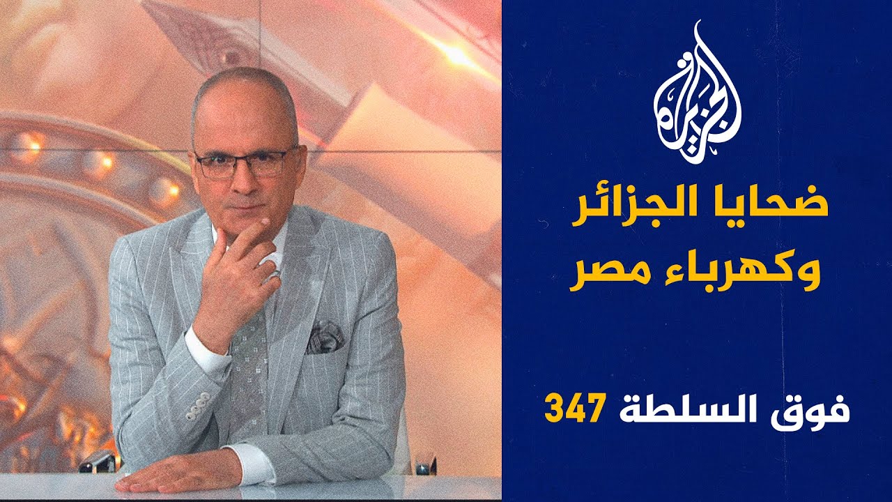 فوق السلطة 347 - من يردع السويد والدنمارك؟
