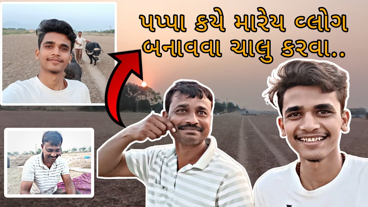 Papa Kye Marey Vog Banavava Chalu Karava | Papa Stathe Kari Comedy | Mohit Gujarati Vlog