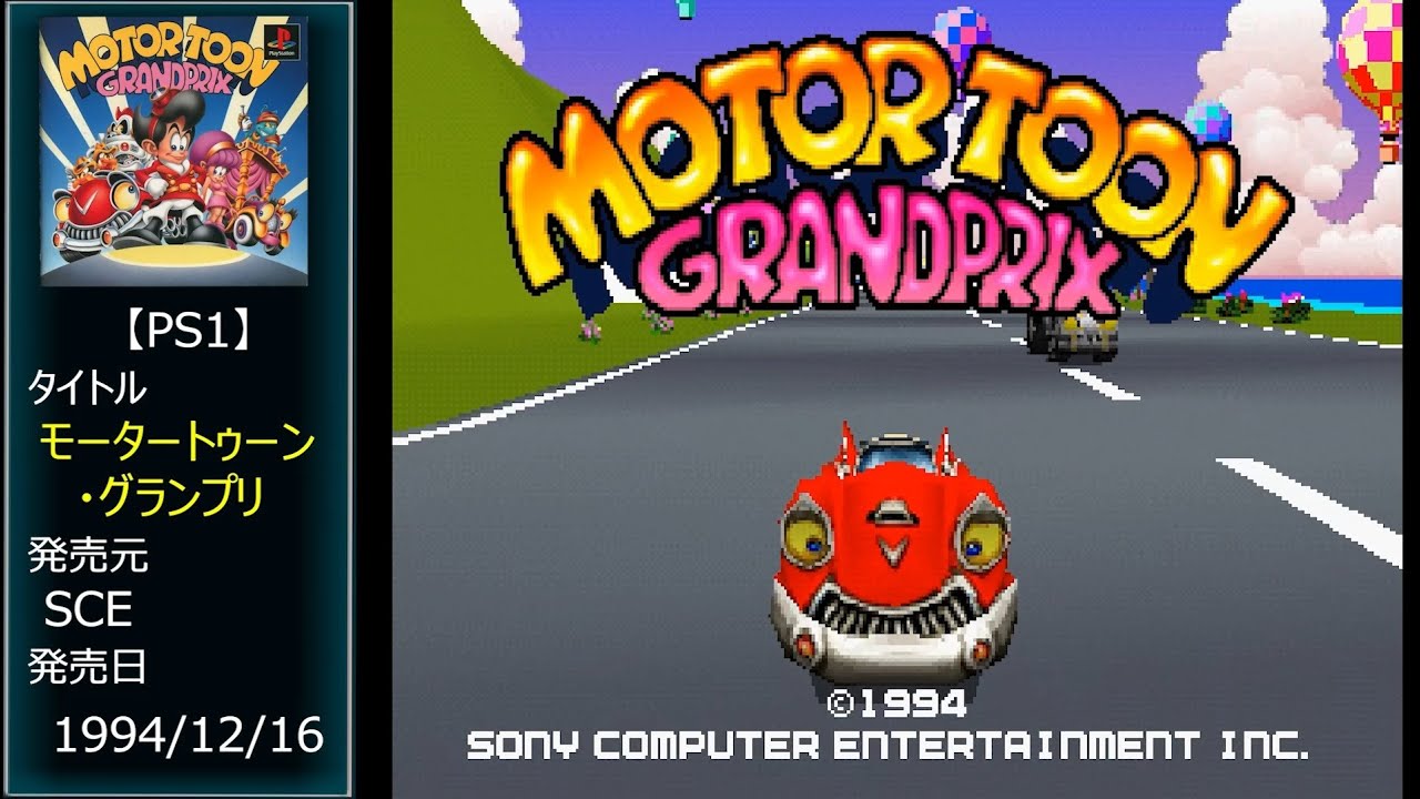 #12 [PS1] モータートゥーン・グランプリ.END