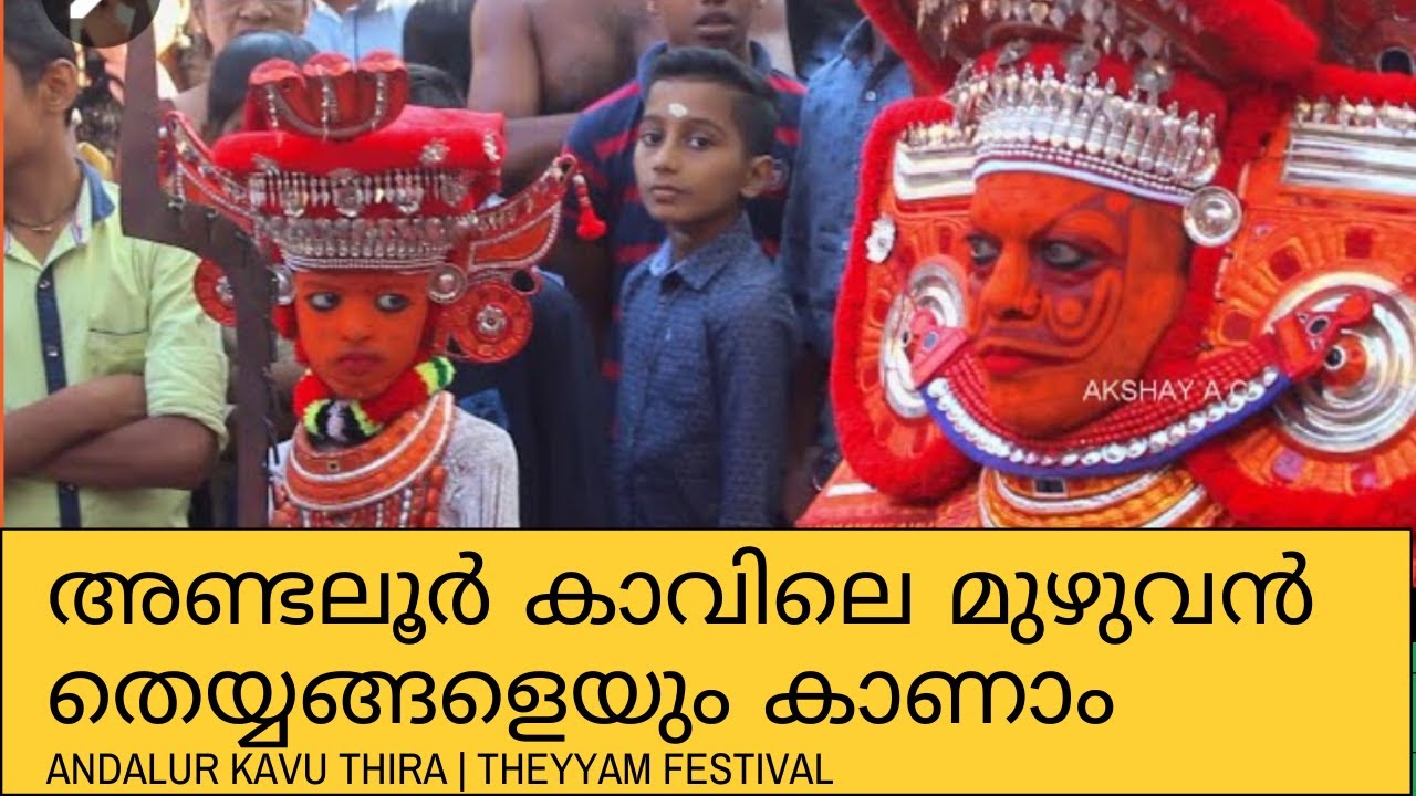 ANDALUR KAVU THIRA |THEYYAM FESTIVAL | Explore with Akshay | അണ്ടലൂർ കാവ്