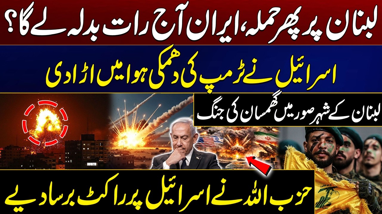 Lebanon War Update: Israel Strikes Tyre, Hezbollah Rockets Hit Israel | Latest Escalation