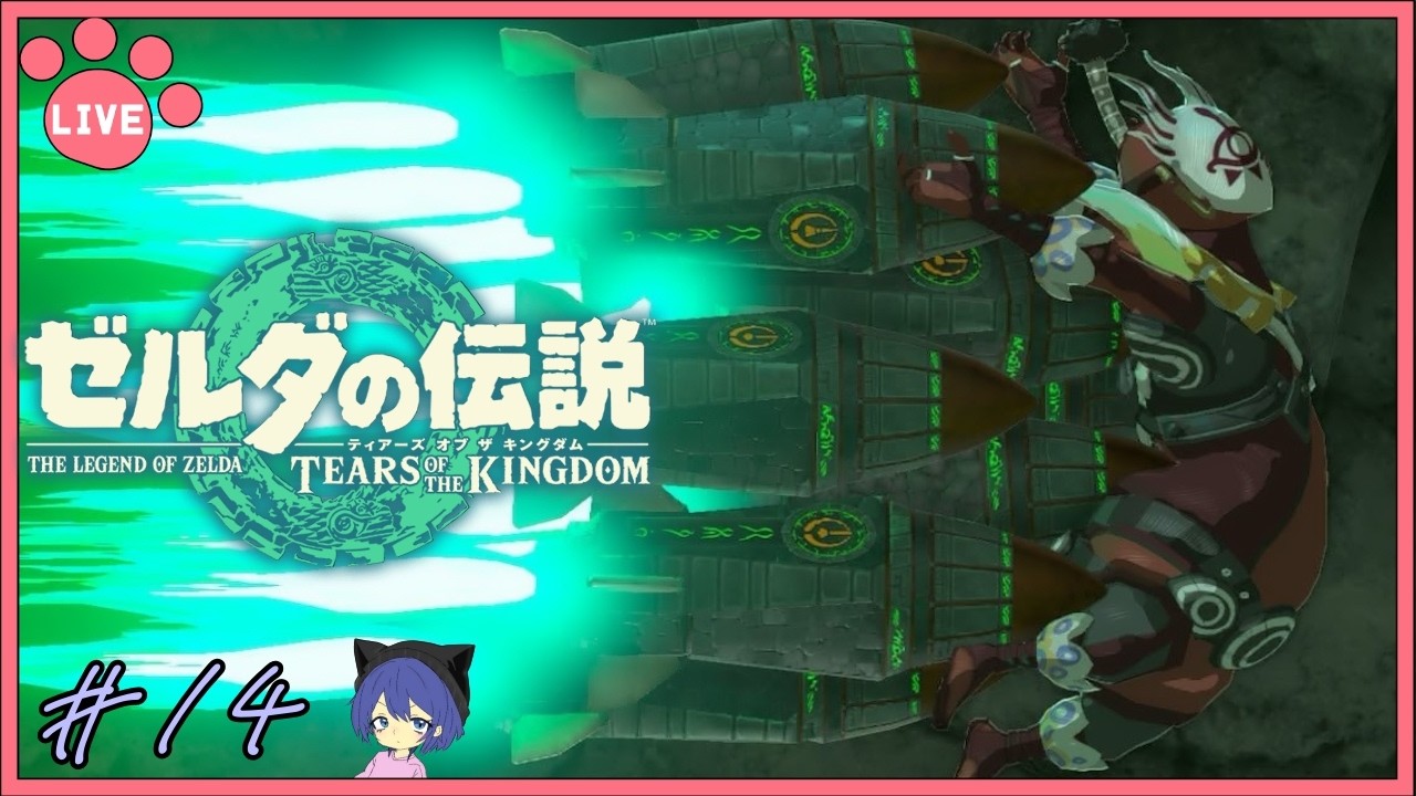 クリアに向けてのんびり寄り道回🌞  [ゼルダの伝説 ティアーズ オブ ザ キングダム] #14