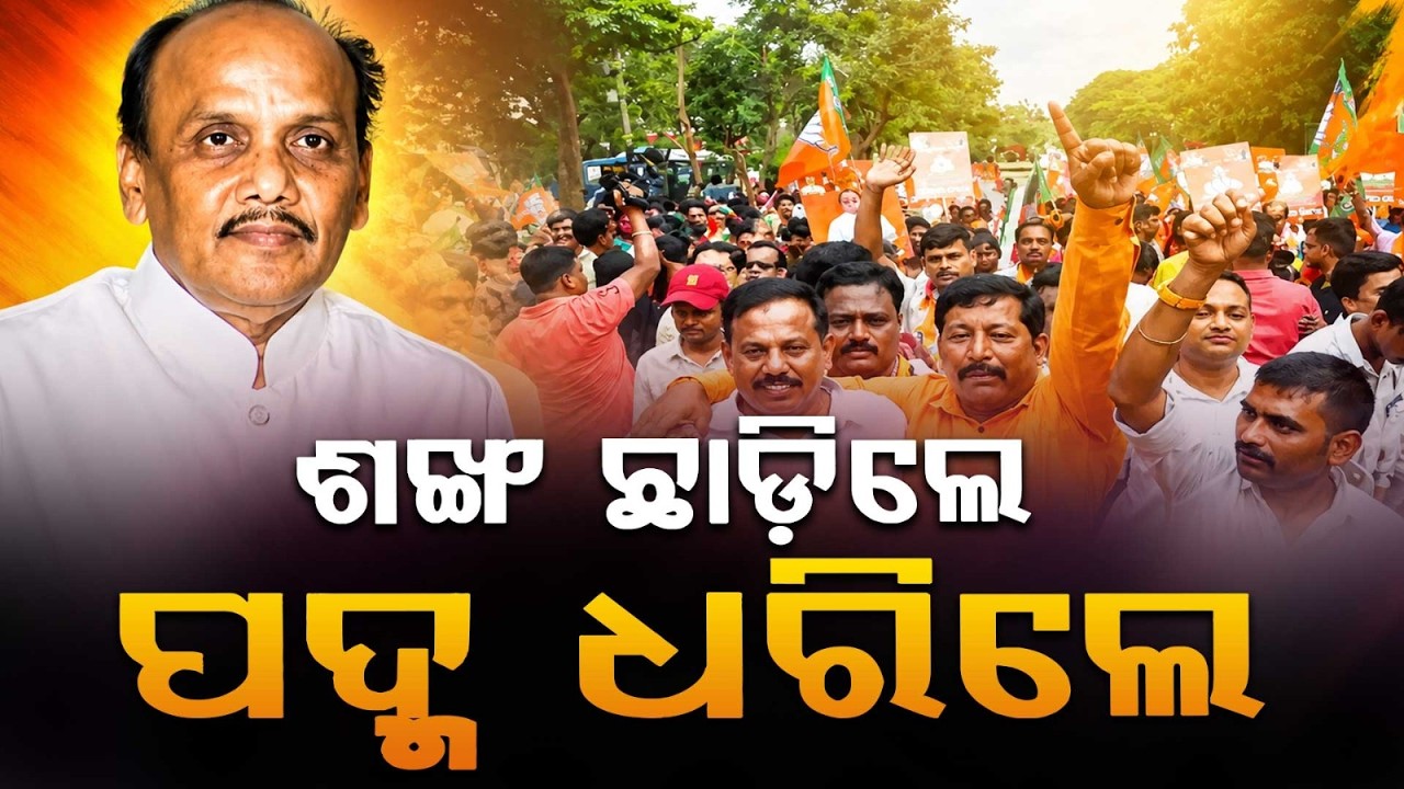 Prabhat Biswal Joins BJP: Ex-BJD MLA's Massive Show Of Strength In Bhubaneswar | Argus News