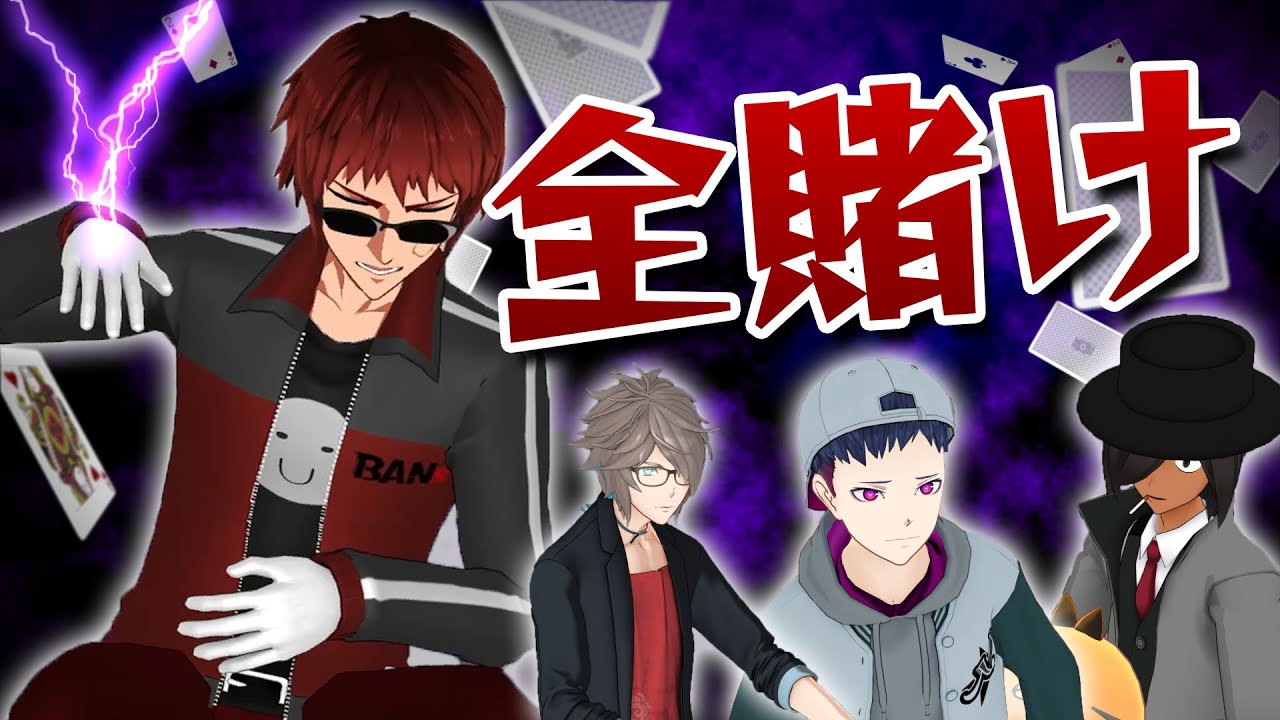 賭場破滅録天開（ジ）