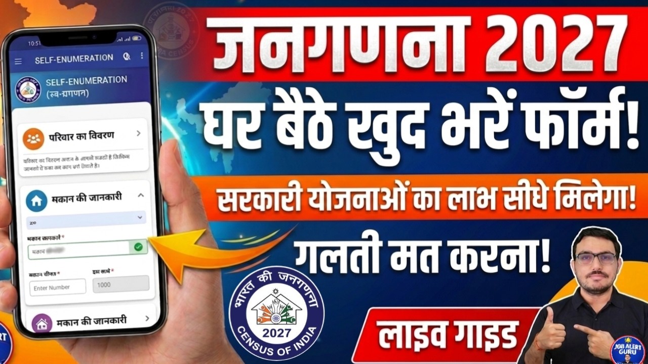 Census 2027 Registration | जनगणना 2027 शुरू | Census 2027 Self Enumeration Online Form ऐसे भरें |