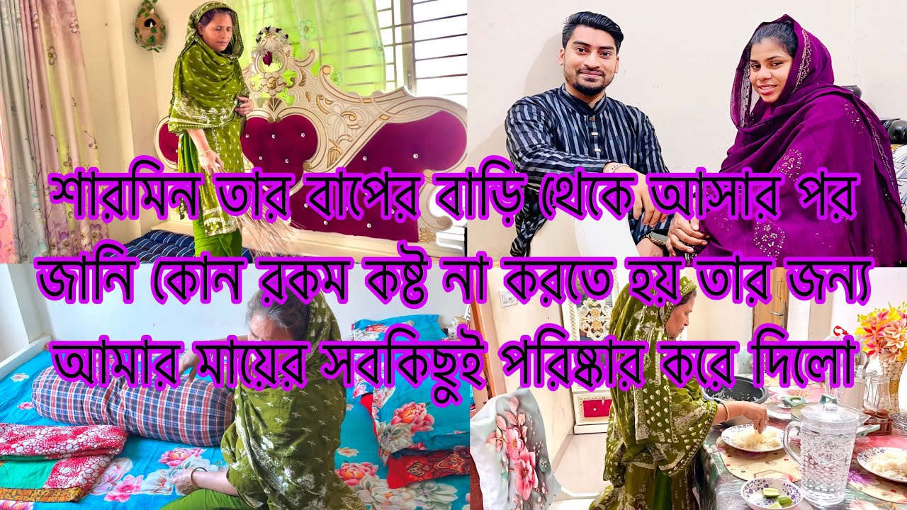 আমার মায় শারমিনকে কতটা ভালোবাসে তার জন্য কত কিছু করে দেয় থ্যাঙ্ক ইউ মা আমিও তোমাকে অনেক ভালোবাসি