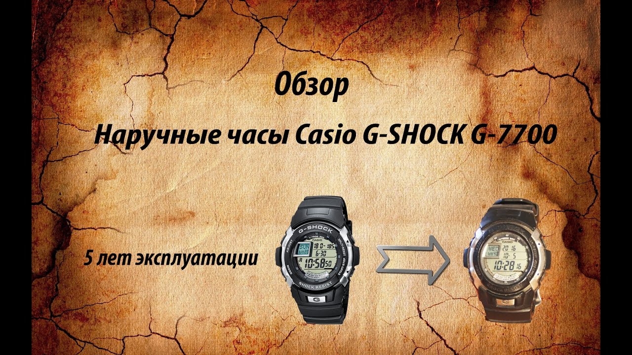 Обзор часов CasioG-SHOCK G-7700