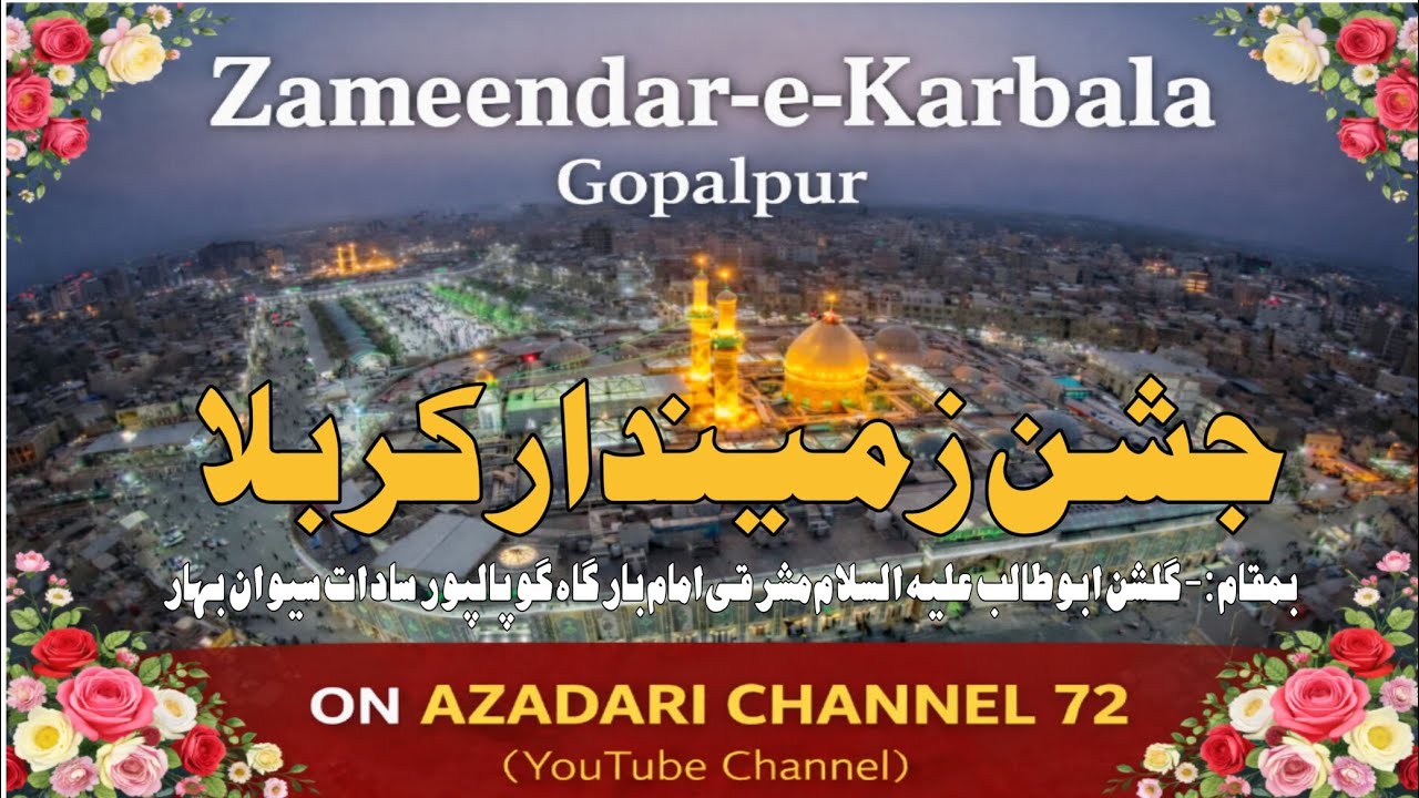 Jashne Zameindar E Karbala  Gopalpur 2026 || Gopalpur Siwan Siwan 