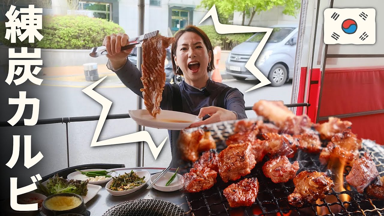 【韓国旅行】韓国人旦那激押し路地裏グルメ！観光客ゼロ！思い出の練炭焼きテジカルビと豚ハラミ