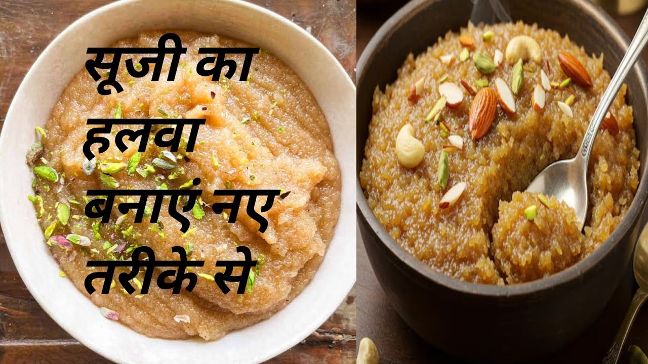 सूजी का हलवा बनाएं नए तरीके से 😋🧆🧆🥘🥘🧆