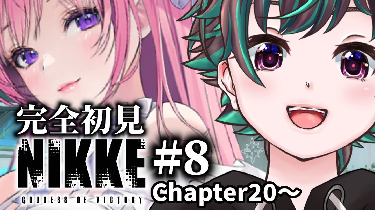 【勝利の女神:NIKKE】#8 完全初見プレイ🔰チャプター20突入！初心者ですがガチャでナユタが出たので使ってみたい！【酒呑わさび/激辛Vtuber】