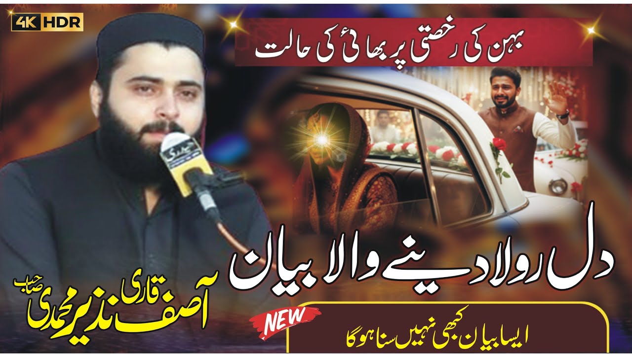 Molana Qari Muhammed Asif Nazeer Muhammadi sb Latest Bayan Topic Beti Ki Azmat 2025 Hafiz Sana Ullah
