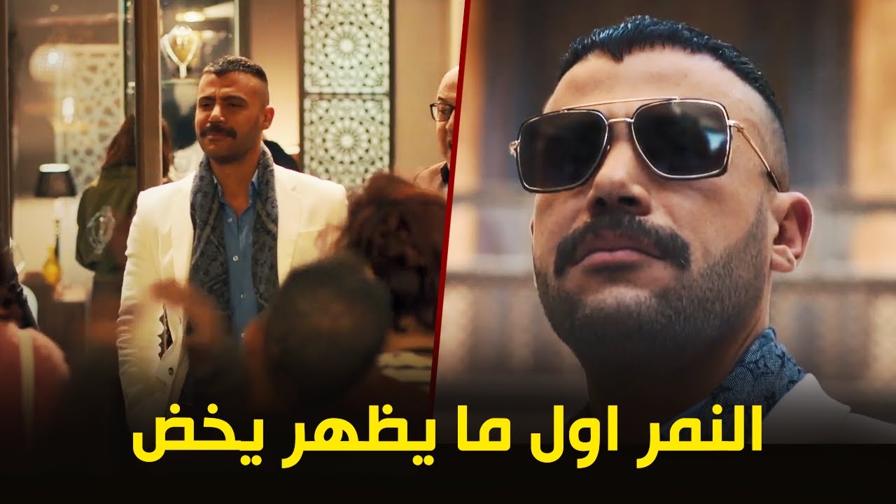 النمر اول ما يظهر يخض - شوف عبدالله عمل ايه فى الصاغة - مسلسل النمر 2021