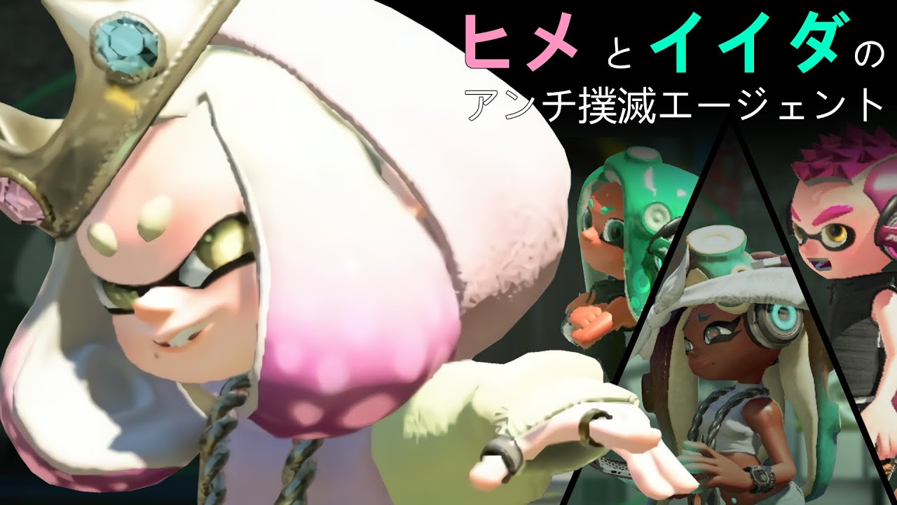 【新シリーズ】ヒメとイイダのアンチ撲滅エージェント Part 1【Eng Sub】