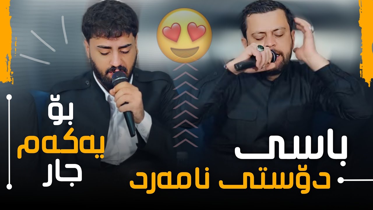 Ali Ramazan U Amanj Yaxi Daneshtni Rebaz Syan U Karo phone Track 3 عەلی رەمەزان و ئامانج یاخی 