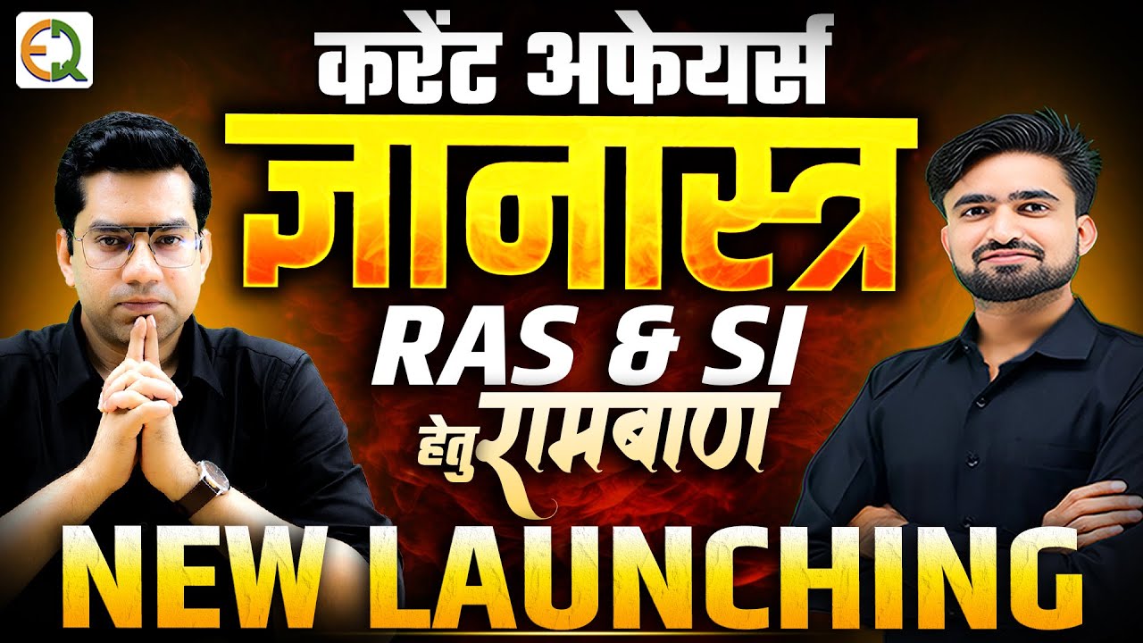ज्ञानास्त्र। Current Affairs Solution for SI & RAS l RPSC & RSSB New Pattern Of Current Affairs