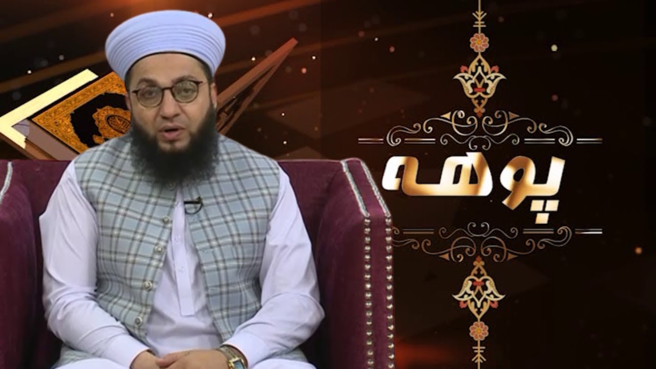 Islamic Program | POHA |  Mufti Ikram Ullah  |  27 Oct 2023  | AVT Khyber | Pashto