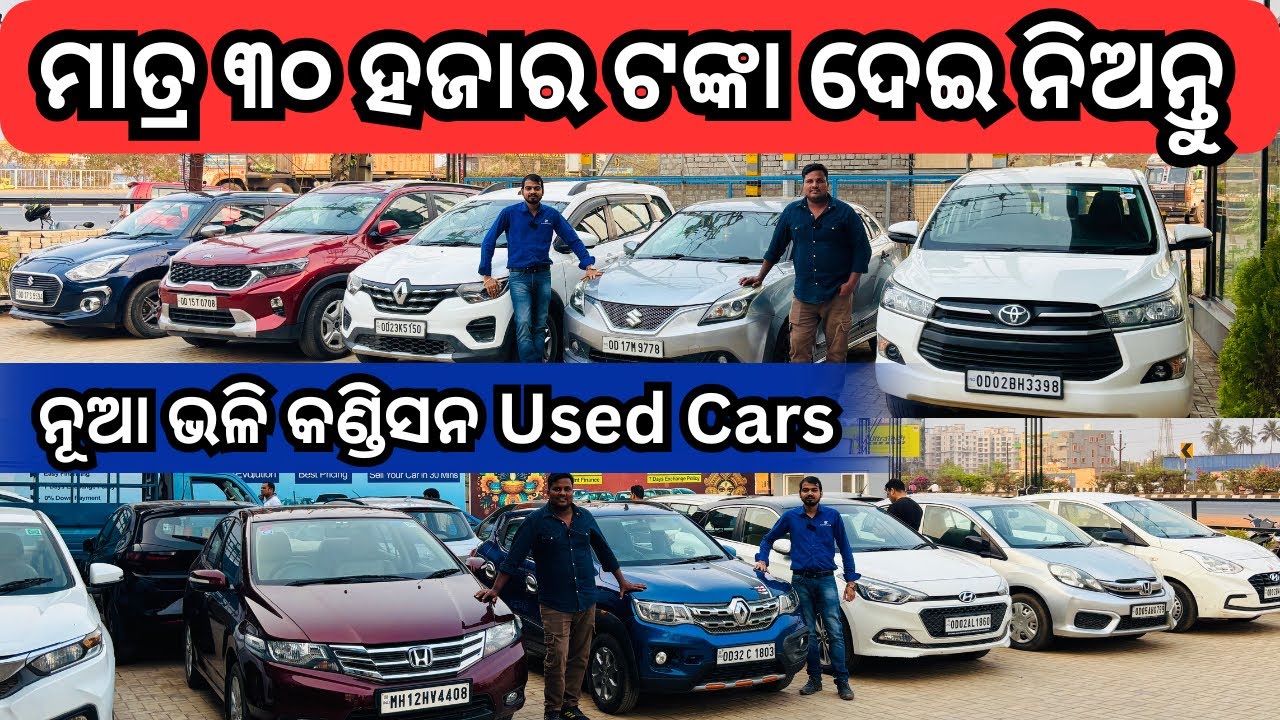 Only 30k Rupees Used Car DP in Bhubaneswar | Low Price Second Hand Car in Odisha Carbaazar.com