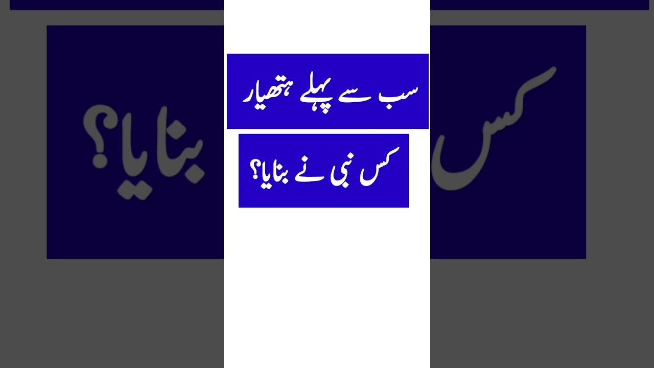 Islamic General Knowledge Question Answers || Urdu Sawal Jawab 