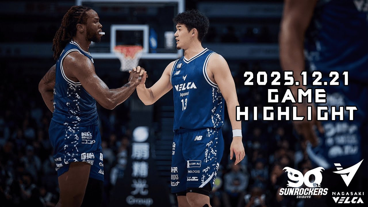 【THE HAS IT! GAME連勝スタート】#サンロッカーズ渋谷 vs #長崎ヴェルカ｜ハイライト｜りそなグループ B.LEAGUE 2025-26 B1リーグ戦 第15節 GAME2