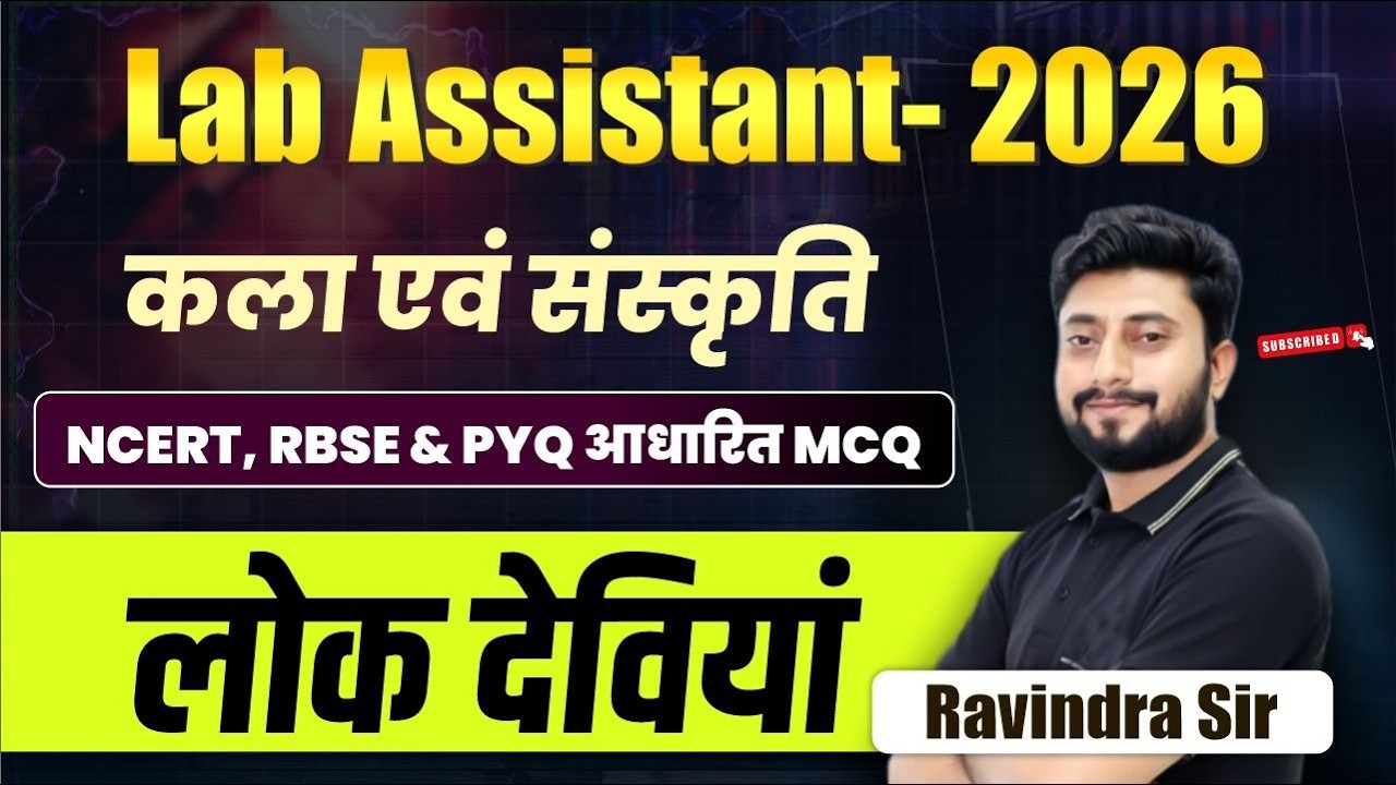 Rajasthan Lab Assistant 2026 | Lok Deviyan MCQ | Art & Culture | #labassistant2026 | By Ravindra Sir