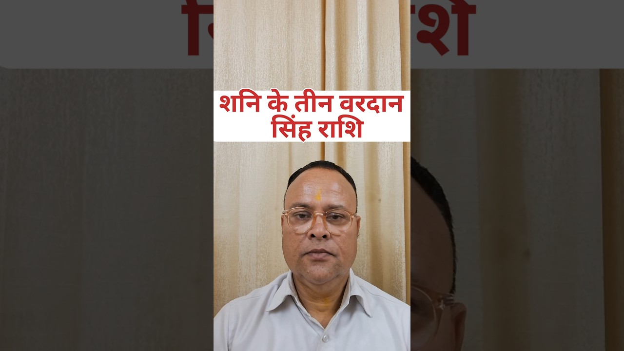 Shani Gochar 2025 To 2027 Singh Rashi, Nav Gyan Jyotish, #short