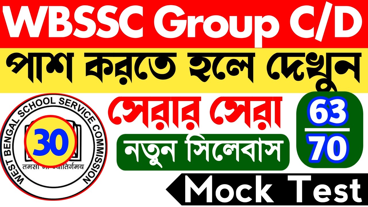 WBSSC Group C and D Mock Test 30