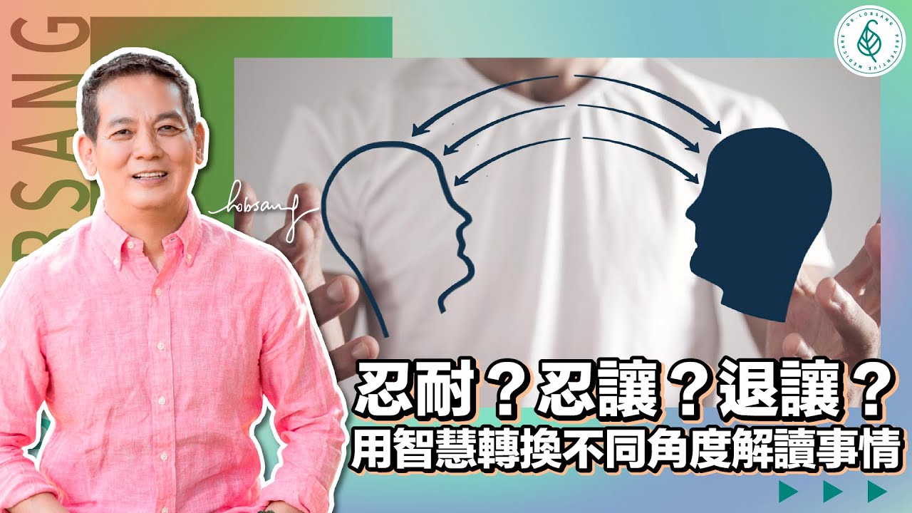 用慈悲心開啟智慧，用慈悲心增加自己的能量和福報！ 慈悲心和感恩才能化解一切怨氣！ 洛桑加參醫師