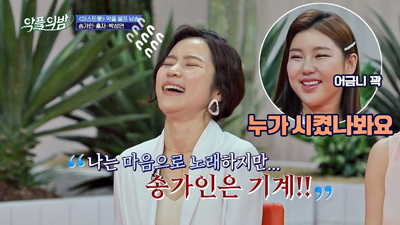 송가인(Song Ga In) 어금니 꽉! 물게 만든 홍자(HONG JA)의 ′송가인 기계설′ 악플의 밤(replynight) 2회