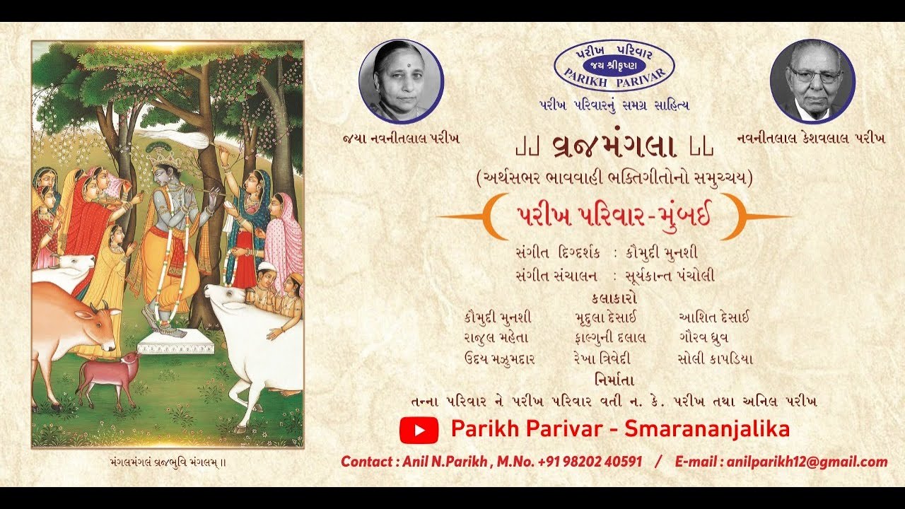 VRAJMANGLA