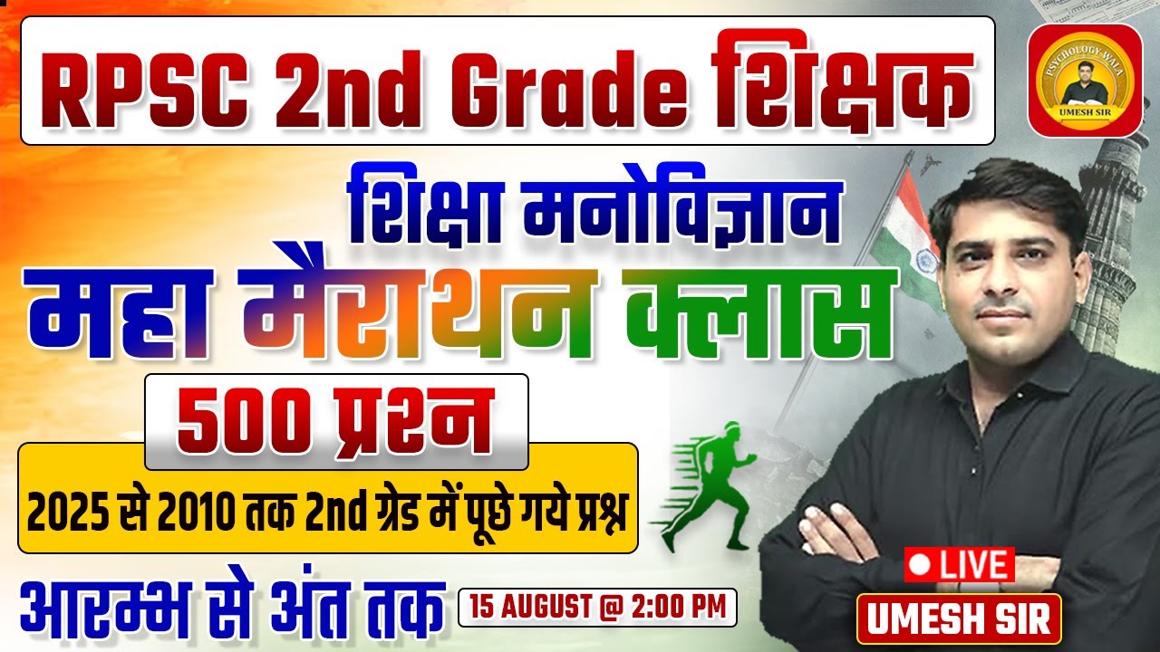 RPSC 2nd Grade l Educational Psychology  शिक्षा मनोविज्ञान Mahamarathon Class l Umesh Sir #2ndgrade