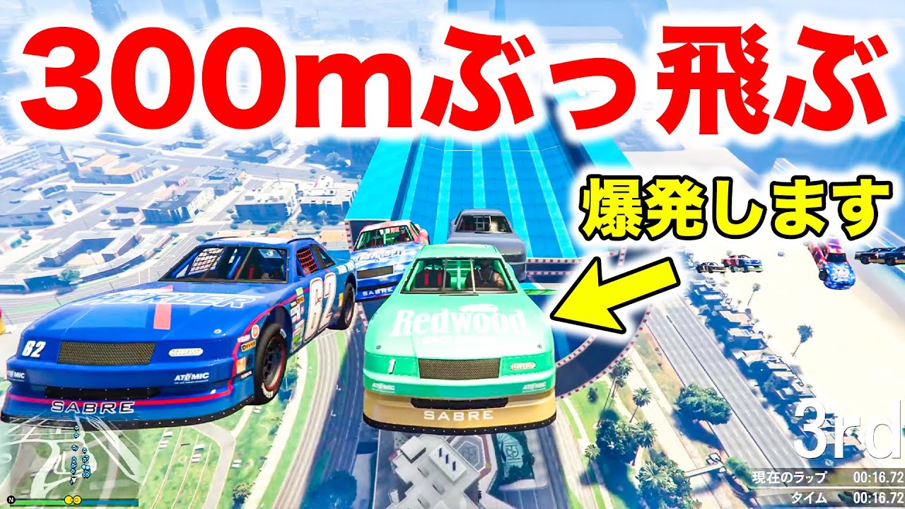 【GTA5】めちゃくちゃ吹き飛ぶレースに挑戦したら爆発事故起きた【30人レース】