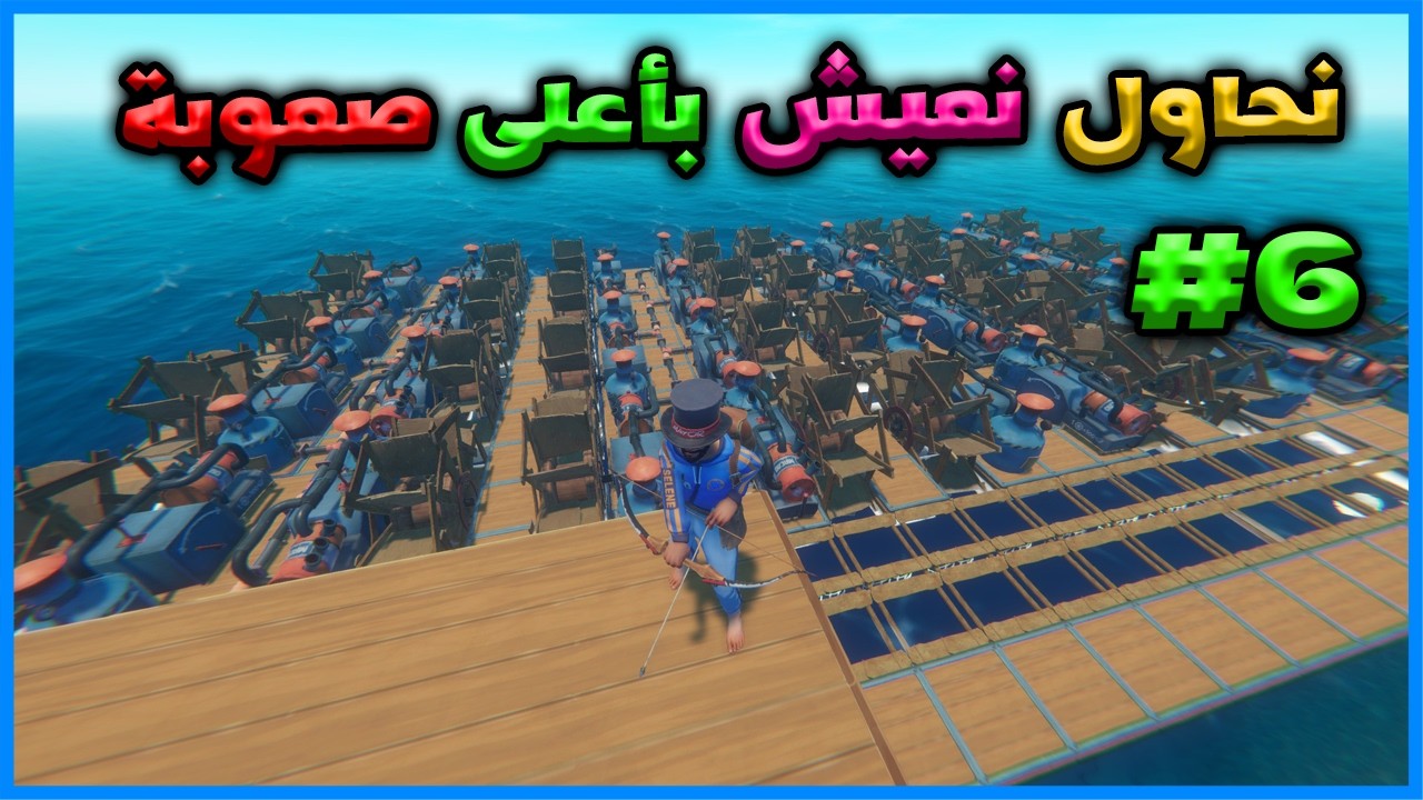رافت #6 |  نحاول نعيش بأعلى صعوبة | RAFT