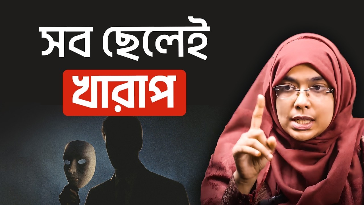 সব ছেলেই কি খারাপ? নাকি আমরা ভুল জায়গায় দোষ দিচ্ছি! Dr. Munmun Jahan | Palky