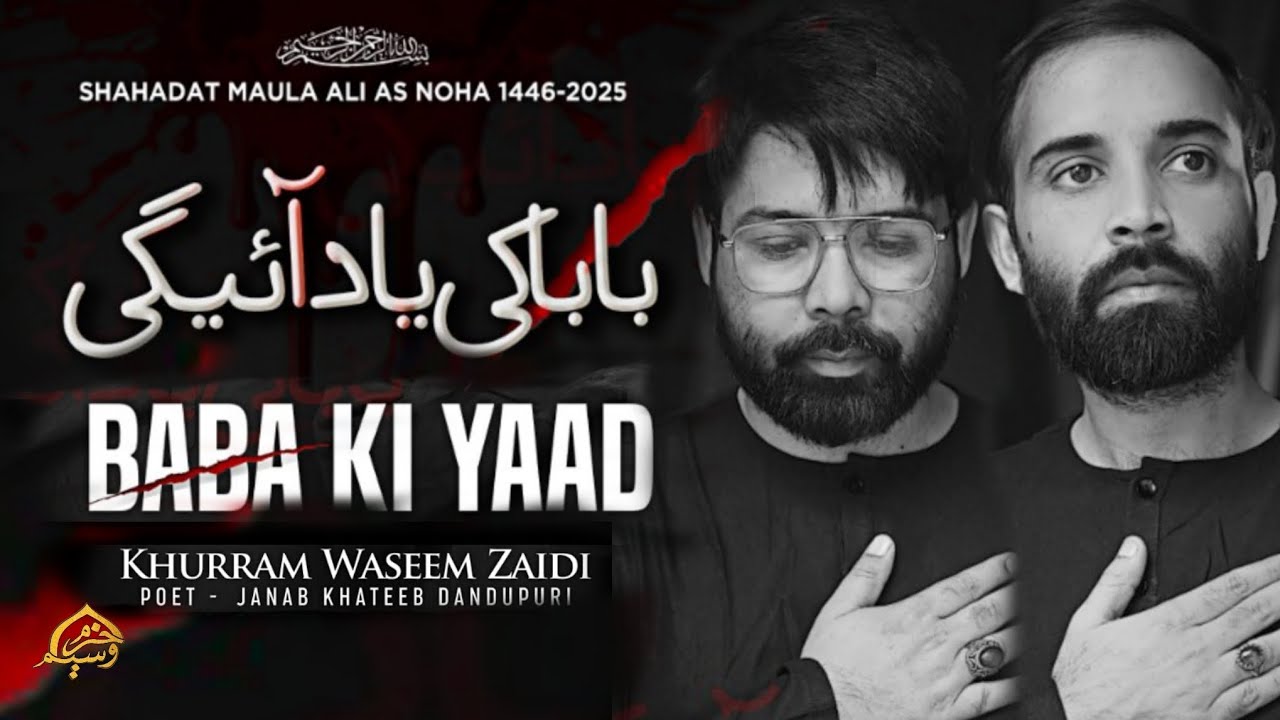 21 Ramzan Noha 2025 | Baba Ki Yaad Aygi | Khurram Waseem Nohay | Shahadat E Mola Ali
