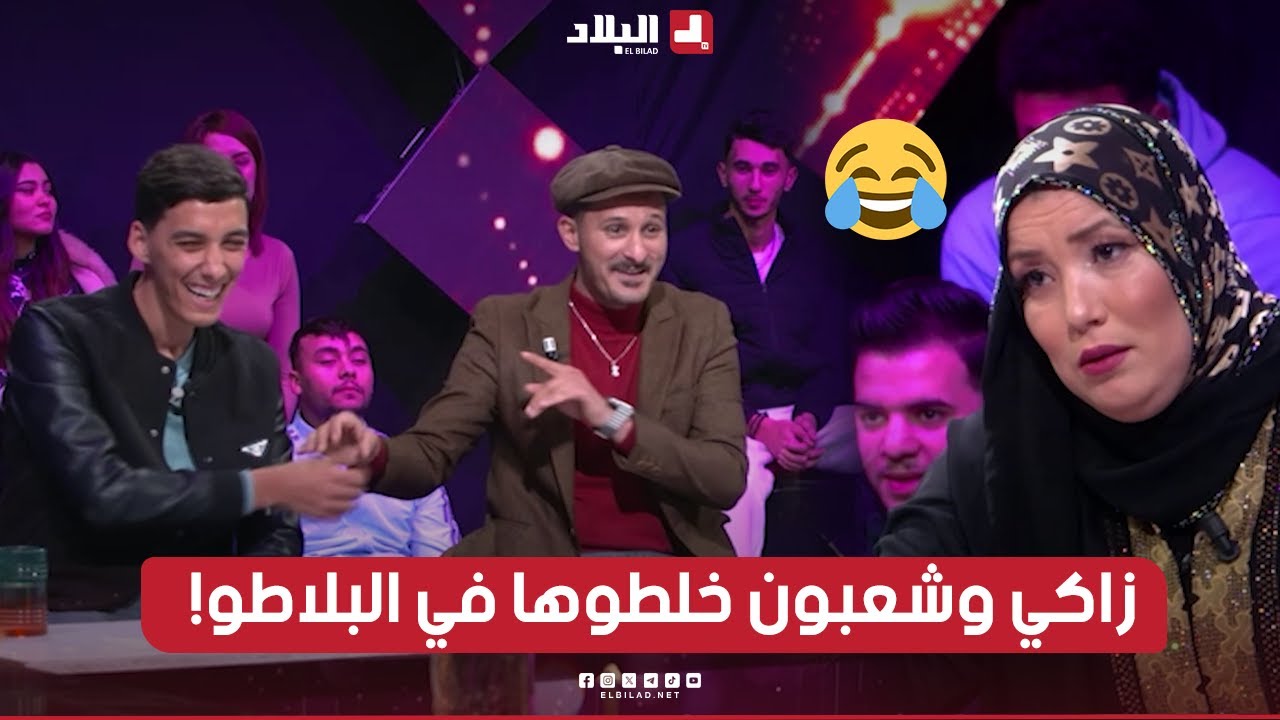 السهرة الجزء 03| زاكي RB وشعبون.. خلطوها في بلاطو السهرة.. شوفو واش دارو