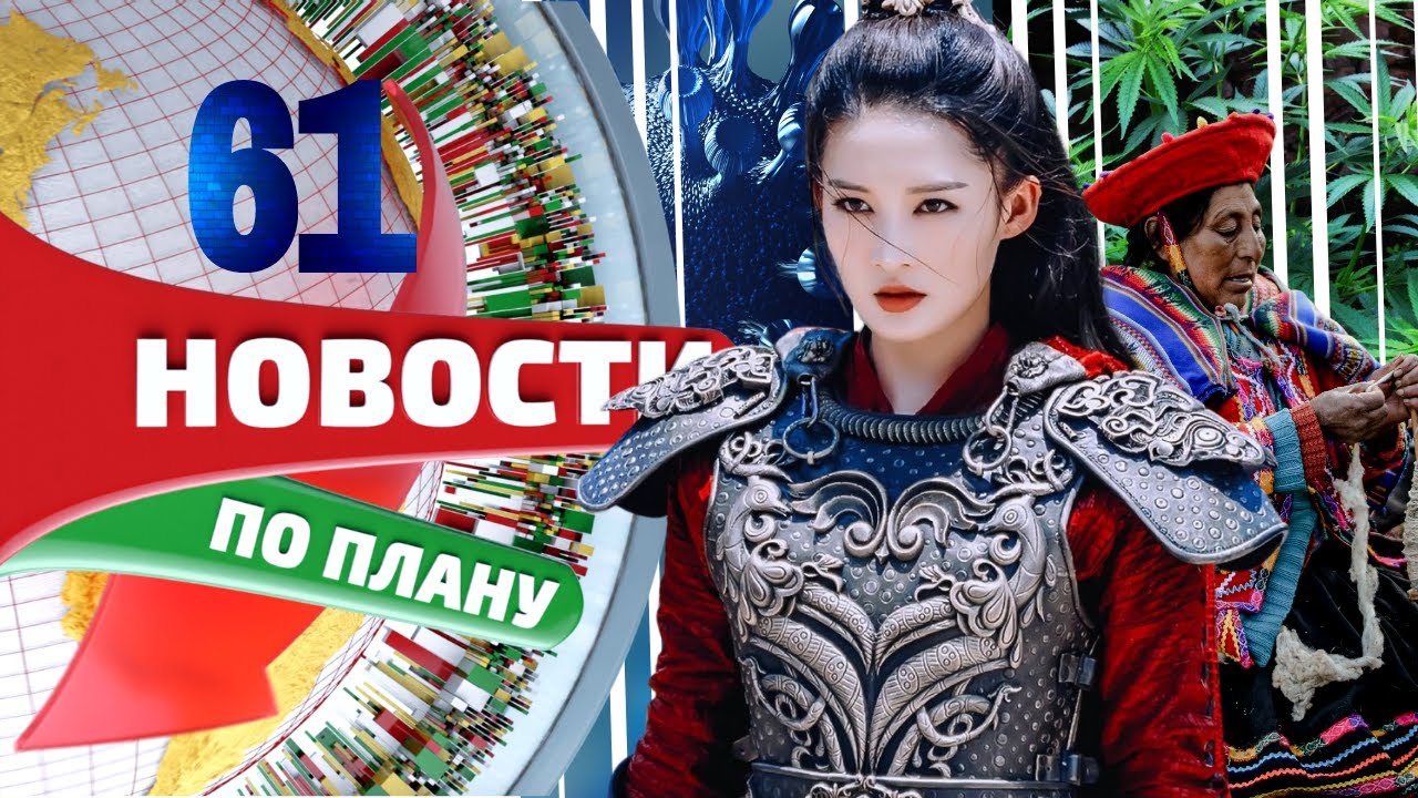 Трава улучшает либидо и секс. Новые свойства CBD. Каннабис в аэропорту. Новости по плану №61 
