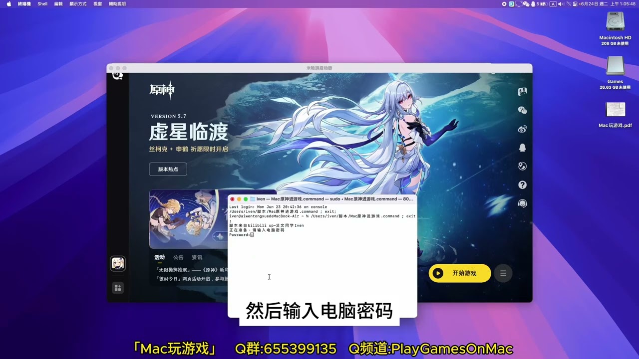 【Mac玩PC原神&绝区零】CrossOver玩PC版原神/绝区零详细教程、Mac玩原神/Mac玩绝区零、CrossOver25/DXMT0.6/MetalFX