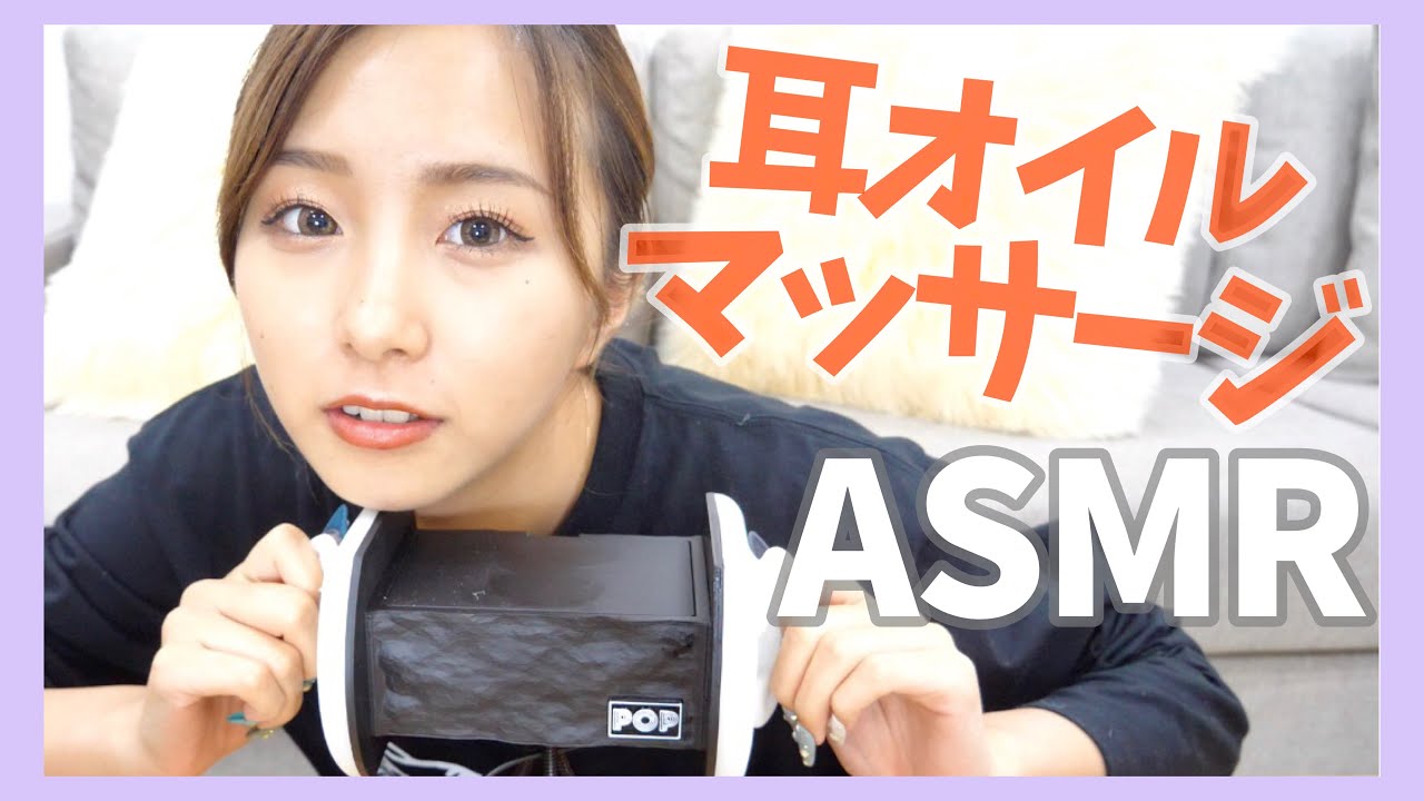 【ASMR】オイルたっぷり！耳を優しくマッサージする〜👂