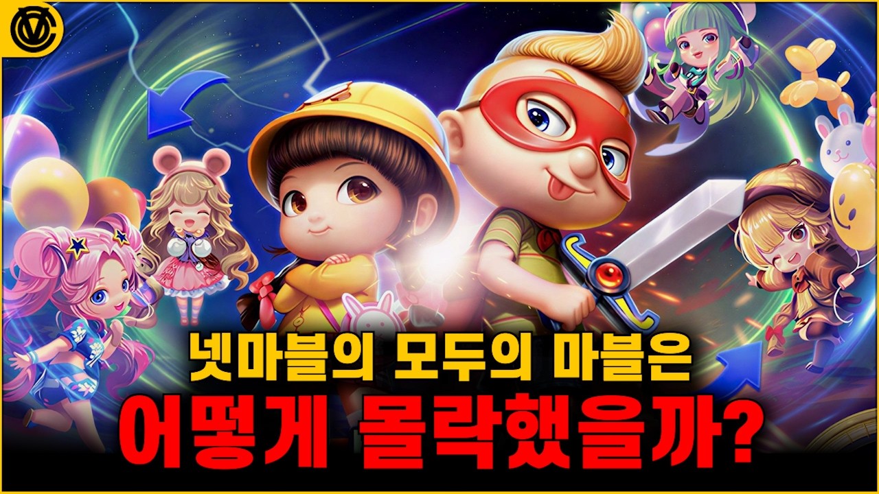 [코브] 모두의 마블 황금기와 몰락의 10년 역사