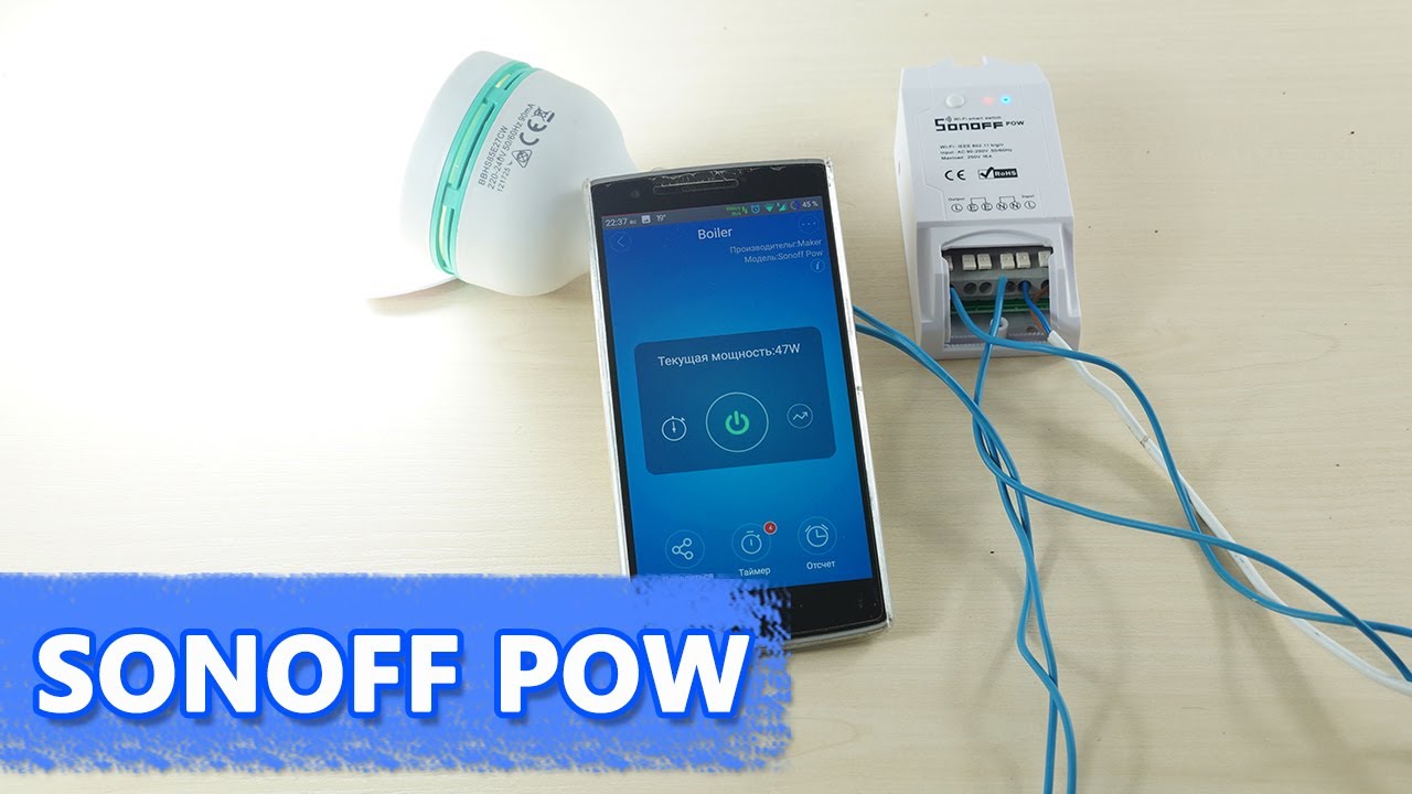 Sonoff Pow &ndash; обзор беспроводного выключателя 16А/3500W для умного дома