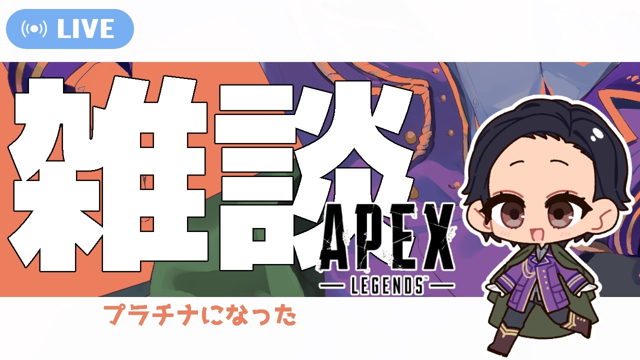 『APEX』寒すぎて、冬なんじゃね？って話／ゼン・ヴァニキシア