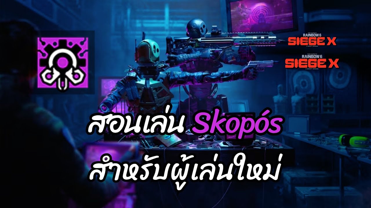(สอนเล่น) Rainbow Six Siege X - สอนเล่นทุกตัวละคร ตอนที่ 72 