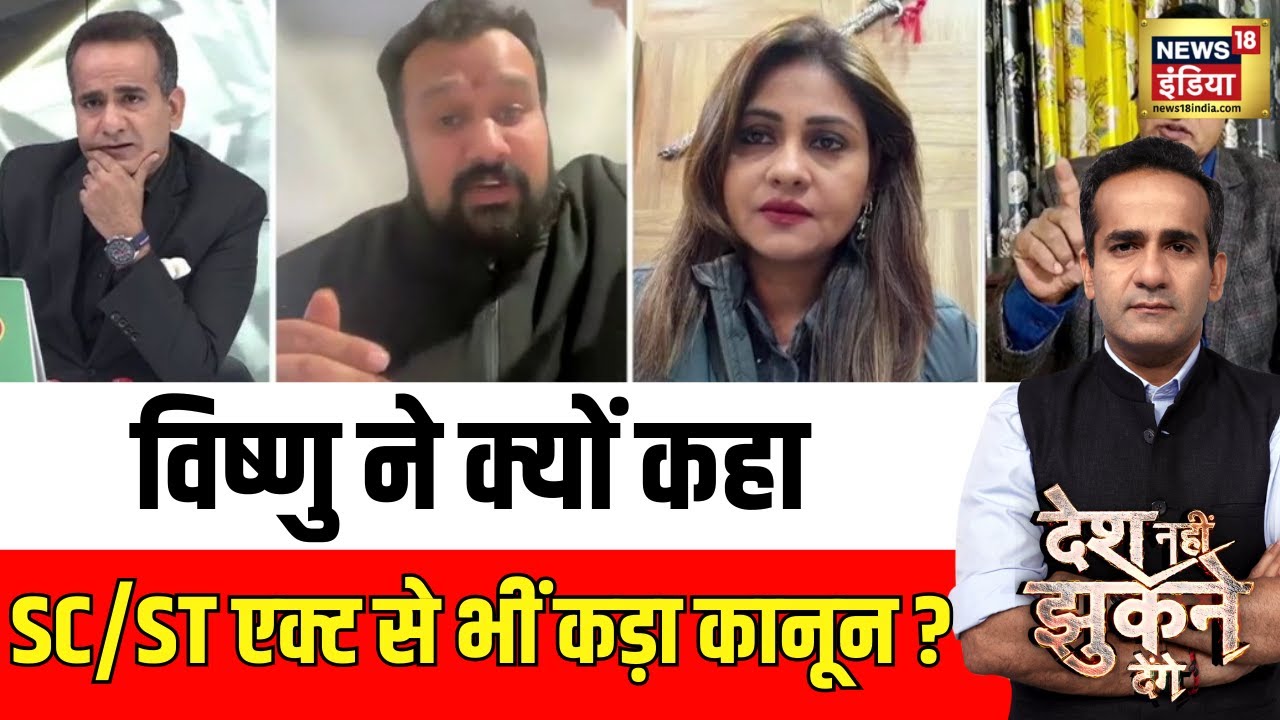 Vishnu Shankar Jain तो डरा दिया! | UGC New Rules | Desh Nahin Jhukne Denge with Aman Chopra