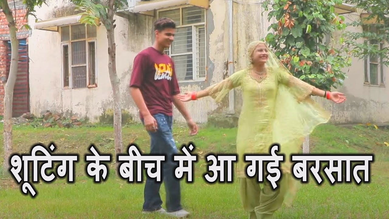 शूटिंग के बीच में आ गई बरसात || moji jaglan