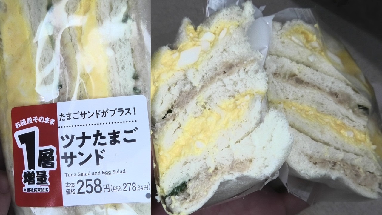 ミニストップの１層増量のツナたまごサンドを食べました。　#ミニストップ　#サンドイッチ　#ツナ　#たまご